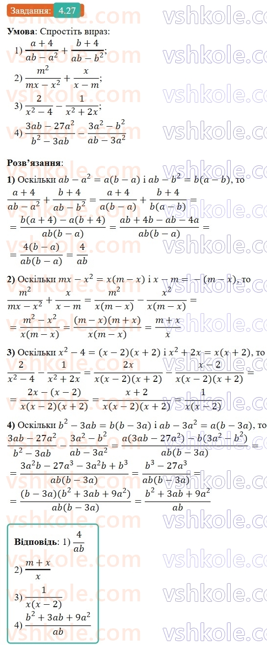 8-algebra-os-ister-2025--rozdil-1-ratsionalni-virazi-4-dodavannya-ta-vidnimannya-drobiv-z-riznimi-znamennikami-27-rnd4038.jpg