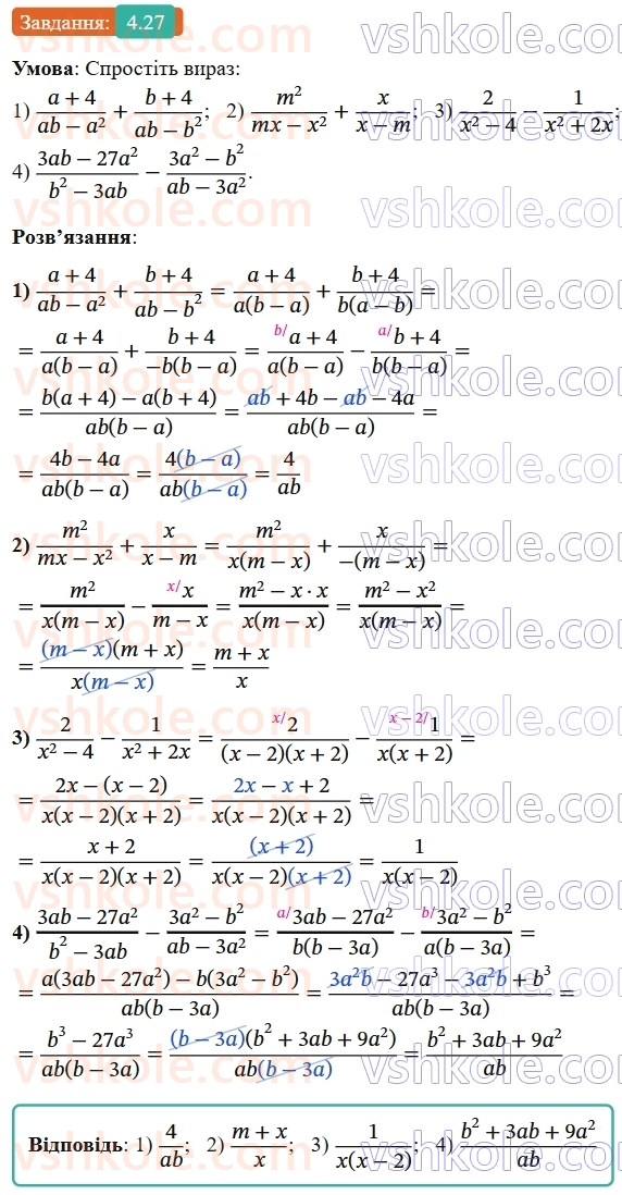 8-algebra-os-ister-2025--rozdil-1-ratsionalni-virazi-4-dodavannya-ta-vidnimannya-drobiv-z-riznimi-znamennikami-27-rnd805.jpg