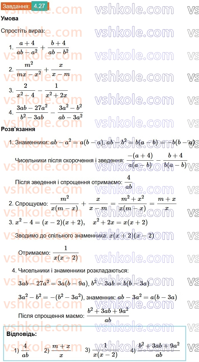 8-algebra-os-ister-2025--rozdil-1-ratsionalni-virazi-4-dodavannya-ta-vidnimannya-drobiv-z-riznimi-znamennikami-27.jpg