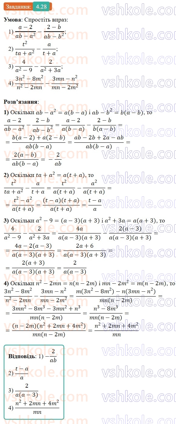8-algebra-os-ister-2025--rozdil-1-ratsionalni-virazi-4-dodavannya-ta-vidnimannya-drobiv-z-riznimi-znamennikami-28-rnd5172.jpg