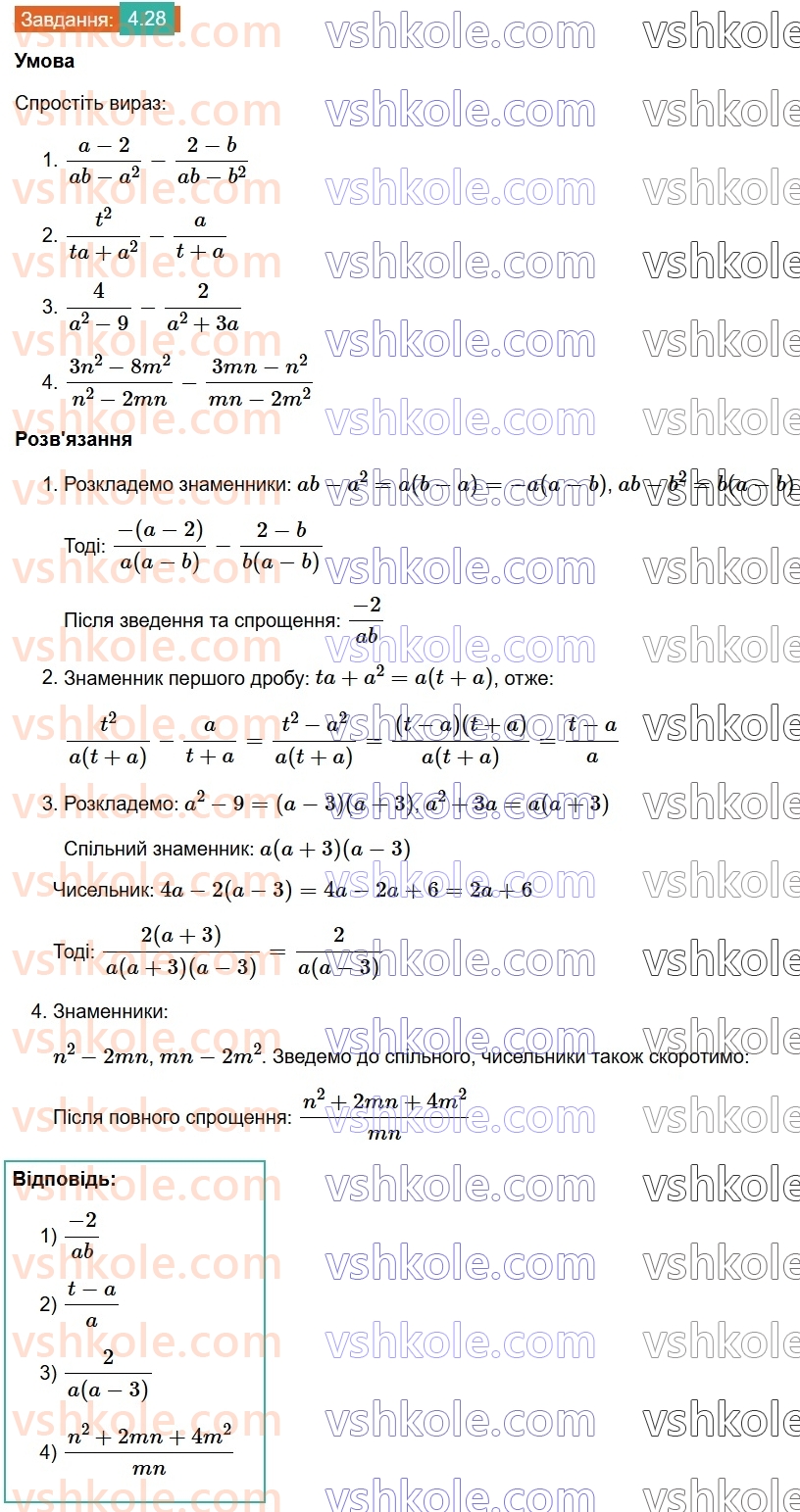 8-algebra-os-ister-2025--rozdil-1-ratsionalni-virazi-4-dodavannya-ta-vidnimannya-drobiv-z-riznimi-znamennikami-28.jpg