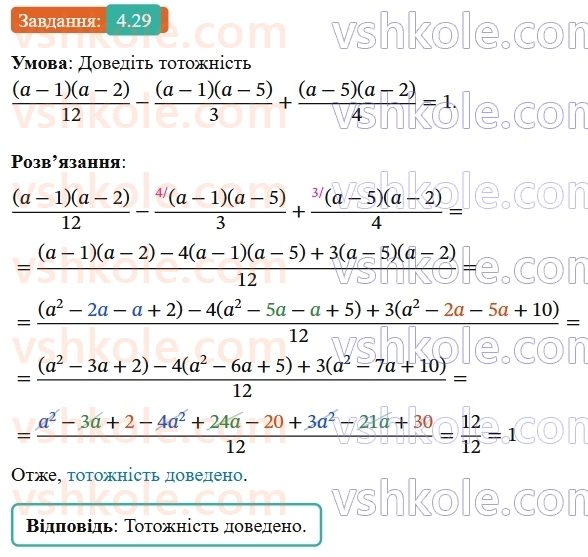 8-algebra-os-ister-2025--rozdil-1-ratsionalni-virazi-4-dodavannya-ta-vidnimannya-drobiv-z-riznimi-znamennikami-29-rnd4171.jpg