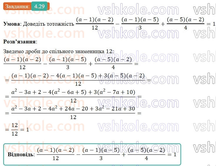 8-algebra-os-ister-2025--rozdil-1-ratsionalni-virazi-4-dodavannya-ta-vidnimannya-drobiv-z-riznimi-znamennikami-29-rnd9301.jpg