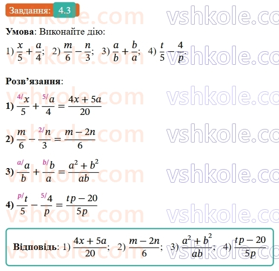 8-algebra-os-ister-2025--rozdil-1-ratsionalni-virazi-4-dodavannya-ta-vidnimannya-drobiv-z-riznimi-znamennikami-3-rnd4401.jpg