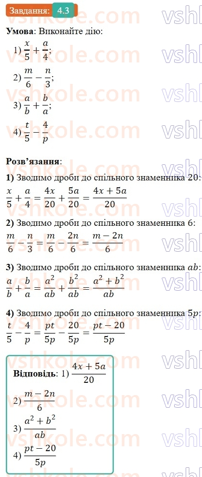 8-algebra-os-ister-2025--rozdil-1-ratsionalni-virazi-4-dodavannya-ta-vidnimannya-drobiv-z-riznimi-znamennikami-3-rnd6630.jpg