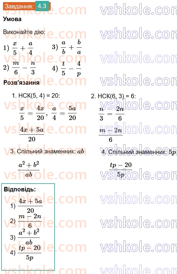 8-algebra-os-ister-2025--rozdil-1-ratsionalni-virazi-4-dodavannya-ta-vidnimannya-drobiv-z-riznimi-znamennikami-3.jpg
