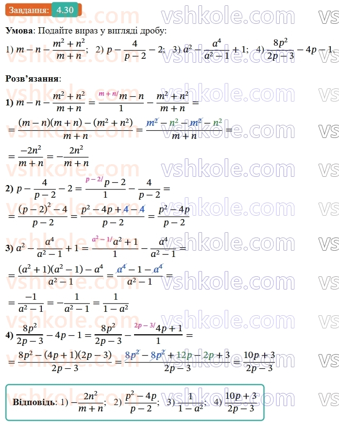 8-algebra-os-ister-2025--rozdil-1-ratsionalni-virazi-4-dodavannya-ta-vidnimannya-drobiv-z-riznimi-znamennikami-30-rnd639.jpg