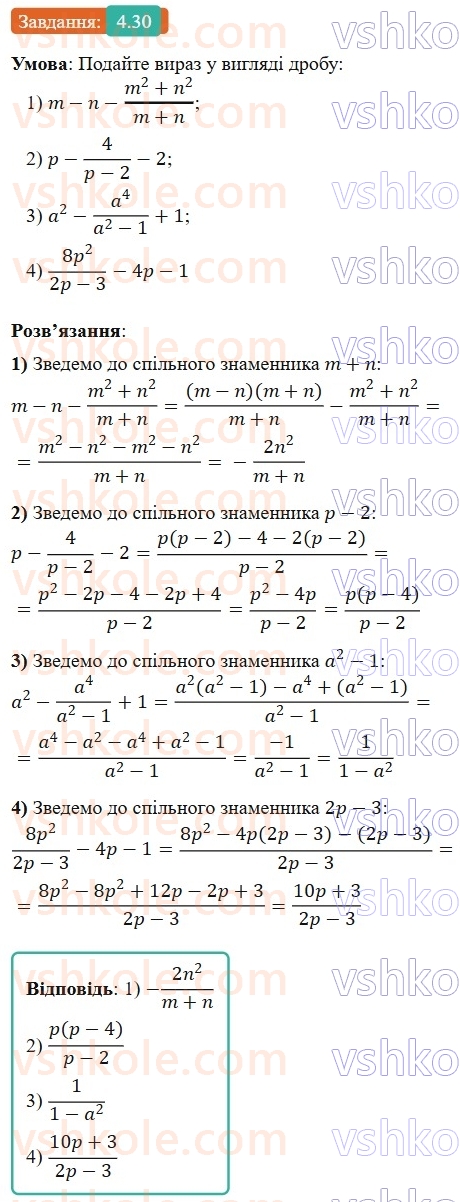 8-algebra-os-ister-2025--rozdil-1-ratsionalni-virazi-4-dodavannya-ta-vidnimannya-drobiv-z-riznimi-znamennikami-30-rnd8259.jpg
