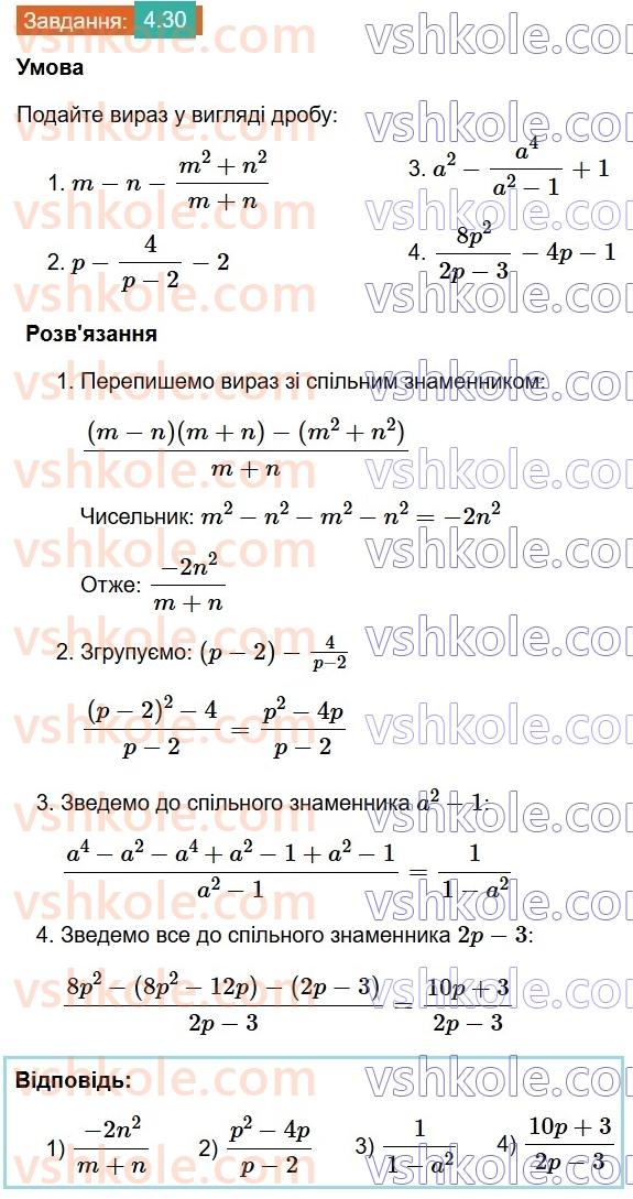 8-algebra-os-ister-2025--rozdil-1-ratsionalni-virazi-4-dodavannya-ta-vidnimannya-drobiv-z-riznimi-znamennikami-30.jpg