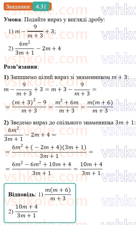 8-algebra-os-ister-2025--rozdil-1-ratsionalni-virazi-4-dodavannya-ta-vidnimannya-drobiv-z-riznimi-znamennikami-31-rnd2546.jpg