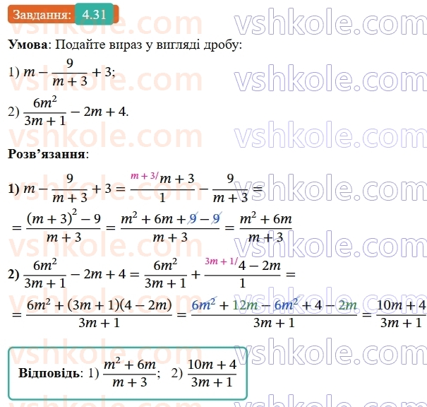 8-algebra-os-ister-2025--rozdil-1-ratsionalni-virazi-4-dodavannya-ta-vidnimannya-drobiv-z-riznimi-znamennikami-31-rnd6916.jpg