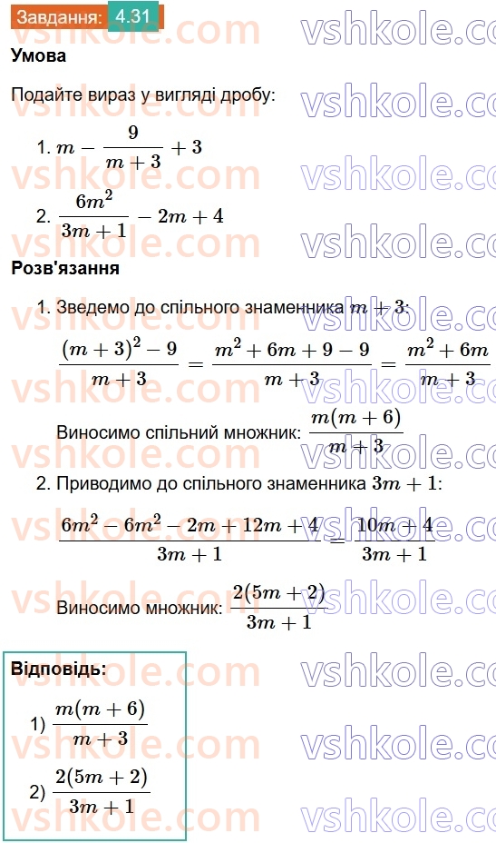 8-algebra-os-ister-2025--rozdil-1-ratsionalni-virazi-4-dodavannya-ta-vidnimannya-drobiv-z-riznimi-znamennikami-31.jpg