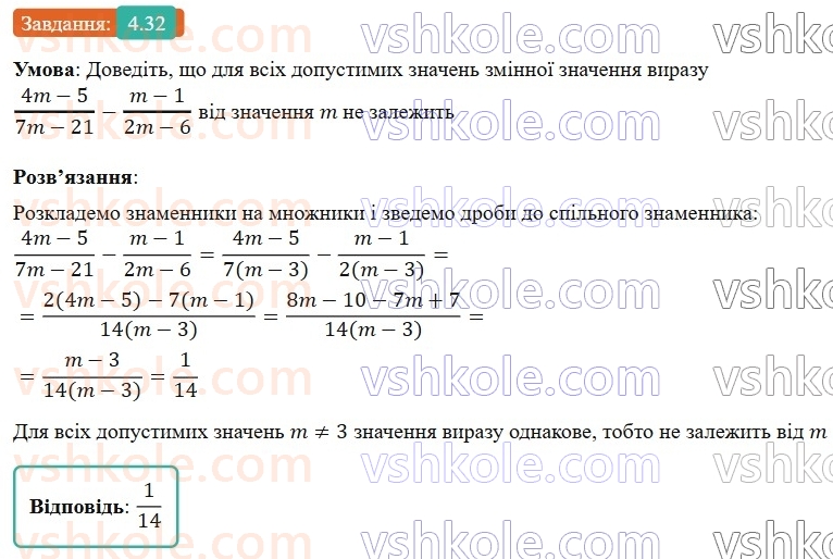 8-algebra-os-ister-2025--rozdil-1-ratsionalni-virazi-4-dodavannya-ta-vidnimannya-drobiv-z-riznimi-znamennikami-32-rnd3373.jpg