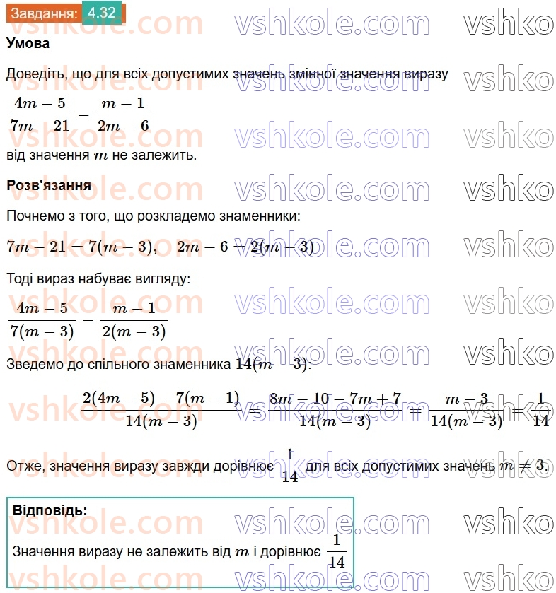 8-algebra-os-ister-2025--rozdil-1-ratsionalni-virazi-4-dodavannya-ta-vidnimannya-drobiv-z-riznimi-znamennikami-32.jpg