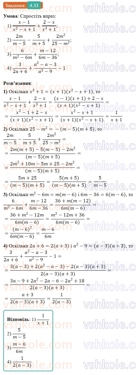 8-algebra-os-ister-2025--rozdil-1-ratsionalni-virazi-4-dodavannya-ta-vidnimannya-drobiv-z-riznimi-znamennikami-33-rnd1550.jpg