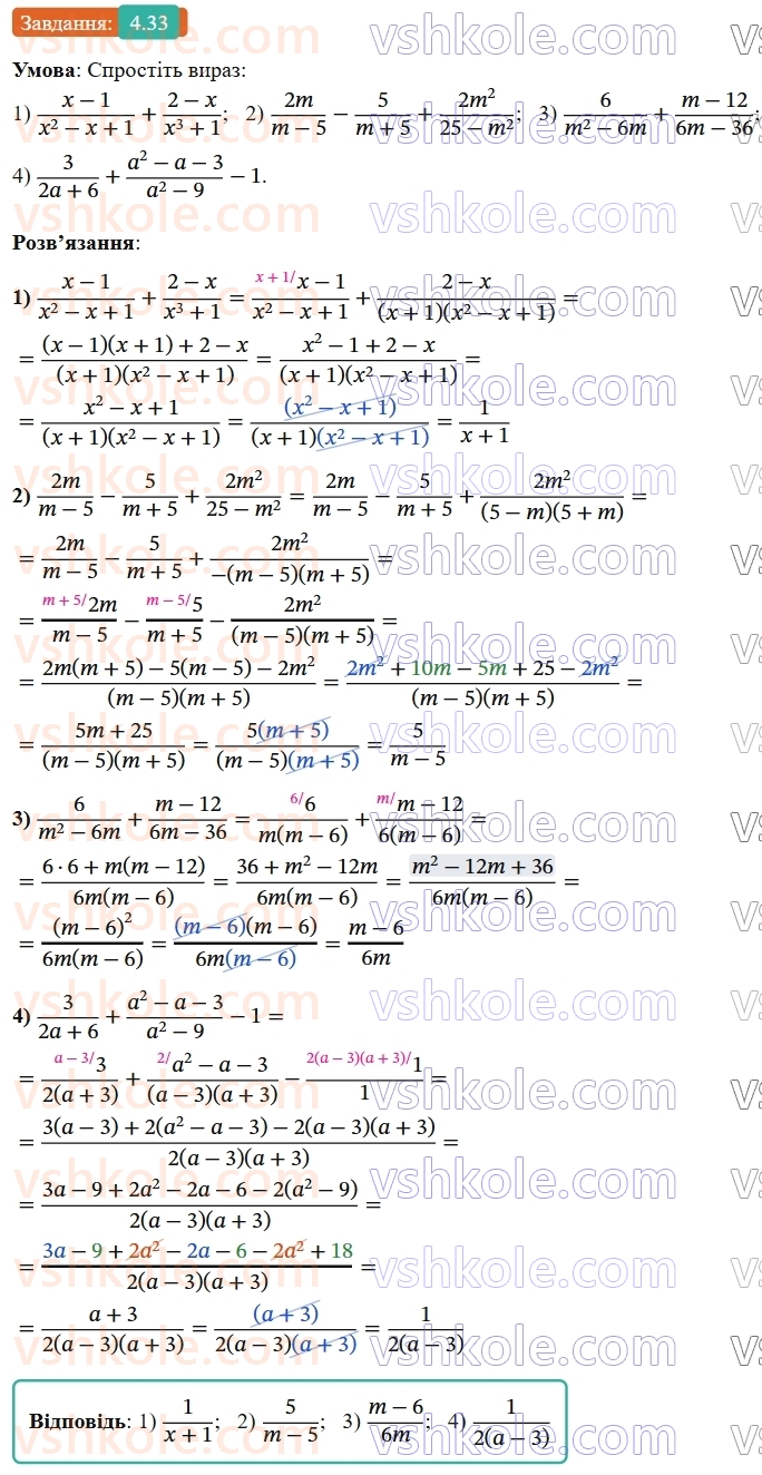 8-algebra-os-ister-2025--rozdil-1-ratsionalni-virazi-4-dodavannya-ta-vidnimannya-drobiv-z-riznimi-znamennikami-33-rnd4428.jpg