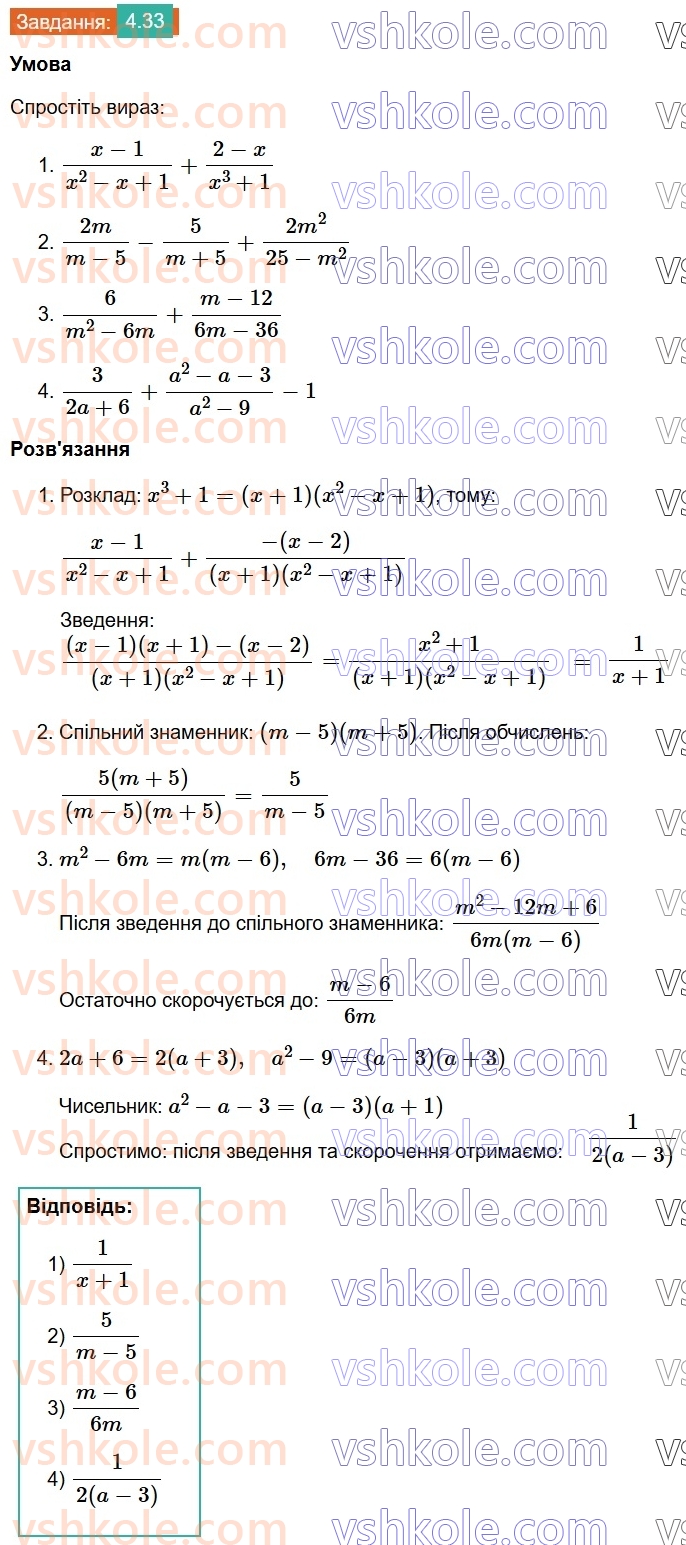 8-algebra-os-ister-2025--rozdil-1-ratsionalni-virazi-4-dodavannya-ta-vidnimannya-drobiv-z-riznimi-znamennikami-33.jpg