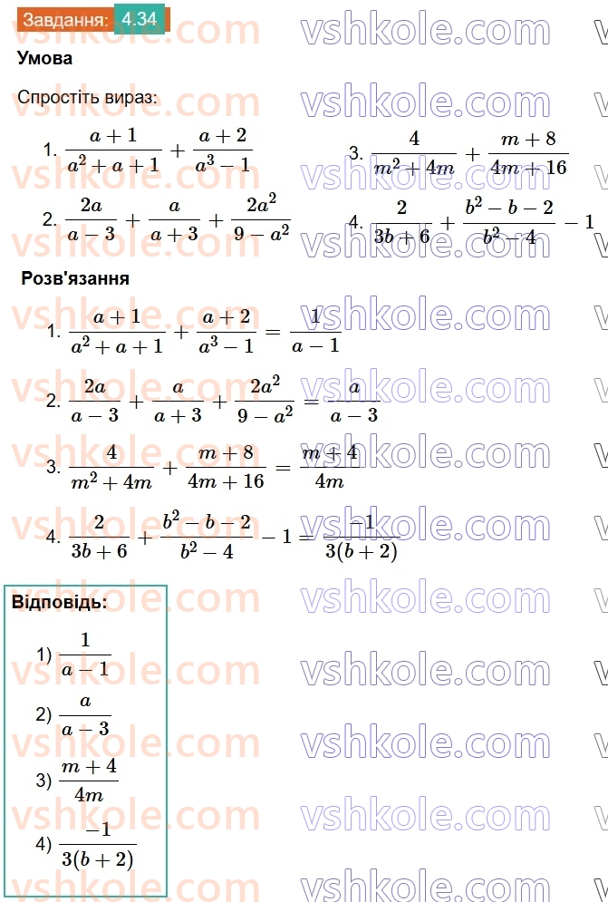 8-algebra-os-ister-2025--rozdil-1-ratsionalni-virazi-4-dodavannya-ta-vidnimannya-drobiv-z-riznimi-znamennikami-34.jpg