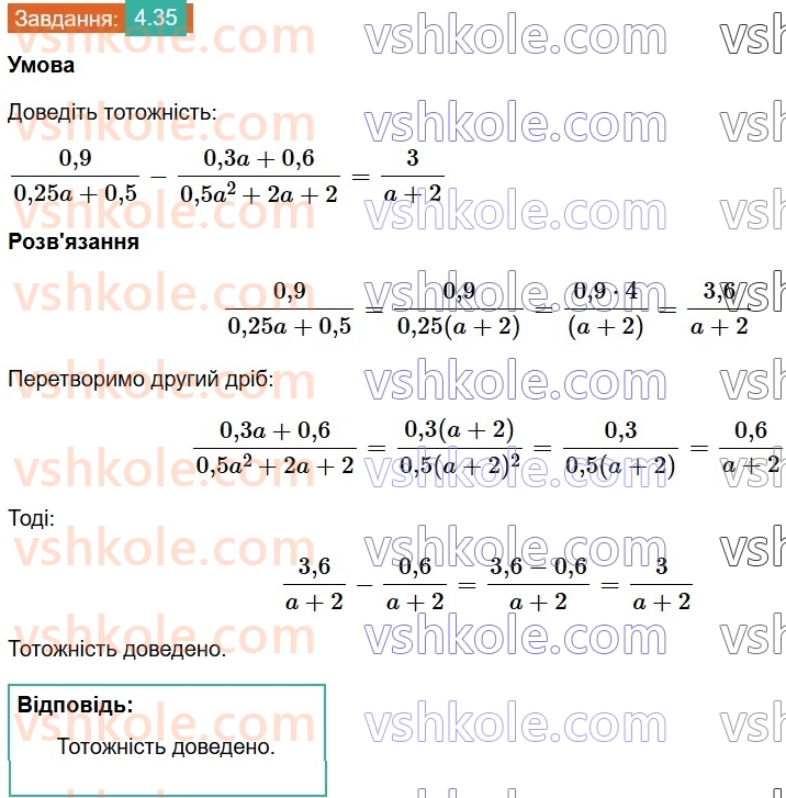 8-algebra-os-ister-2025--rozdil-1-ratsionalni-virazi-4-dodavannya-ta-vidnimannya-drobiv-z-riznimi-znamennikami-35.jpg
