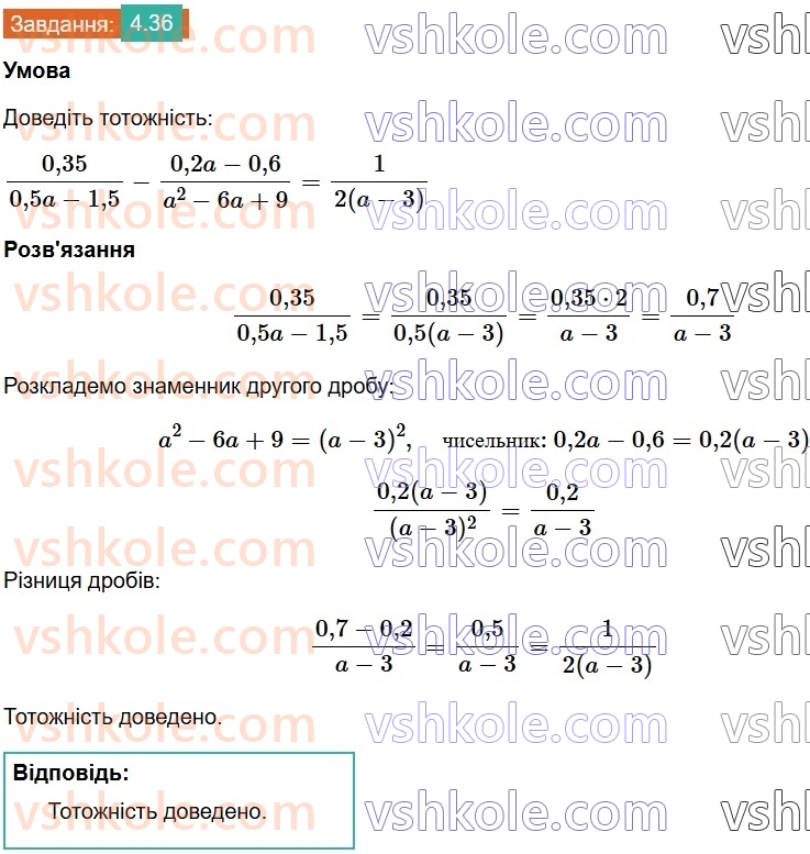 8-algebra-os-ister-2025--rozdil-1-ratsionalni-virazi-4-dodavannya-ta-vidnimannya-drobiv-z-riznimi-znamennikami-36.jpg