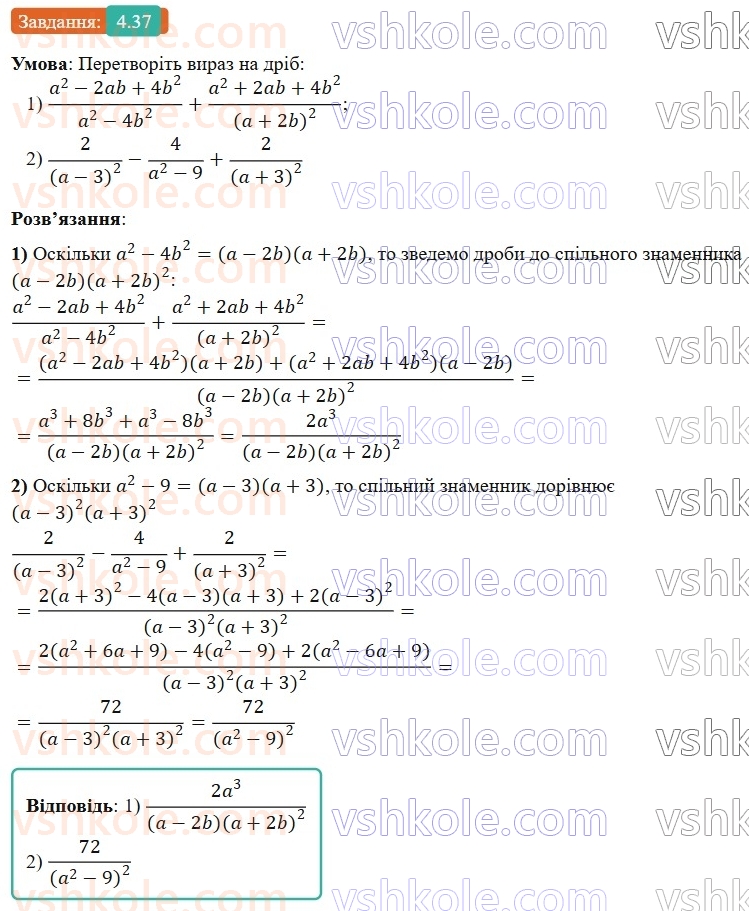 8-algebra-os-ister-2025--rozdil-1-ratsionalni-virazi-4-dodavannya-ta-vidnimannya-drobiv-z-riznimi-znamennikami-37-rnd1577.jpg
