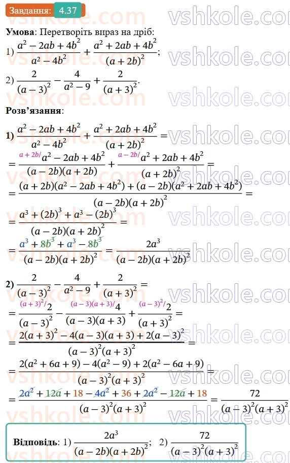 8-algebra-os-ister-2025--rozdil-1-ratsionalni-virazi-4-dodavannya-ta-vidnimannya-drobiv-z-riznimi-znamennikami-37-rnd6777.jpg