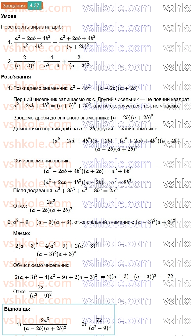 8-algebra-os-ister-2025--rozdil-1-ratsionalni-virazi-4-dodavannya-ta-vidnimannya-drobiv-z-riznimi-znamennikami-37.jpg