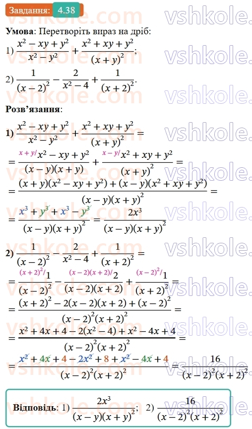8-algebra-os-ister-2025--rozdil-1-ratsionalni-virazi-4-dodavannya-ta-vidnimannya-drobiv-z-riznimi-znamennikami-38-rnd1916.jpg