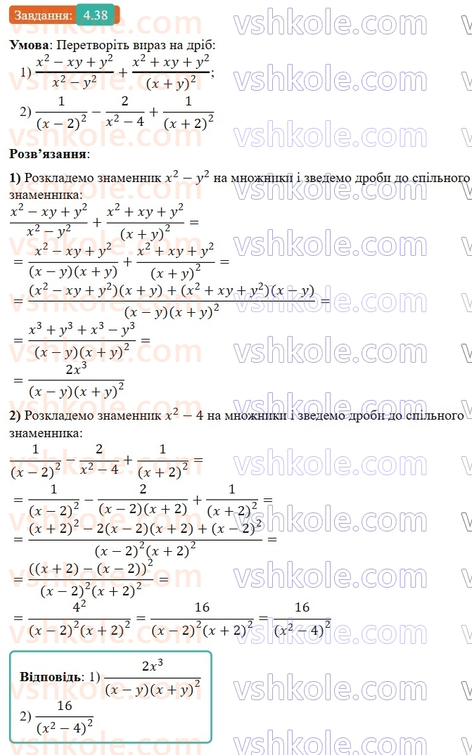8-algebra-os-ister-2025--rozdil-1-ratsionalni-virazi-4-dodavannya-ta-vidnimannya-drobiv-z-riznimi-znamennikami-38-rnd2843.jpg