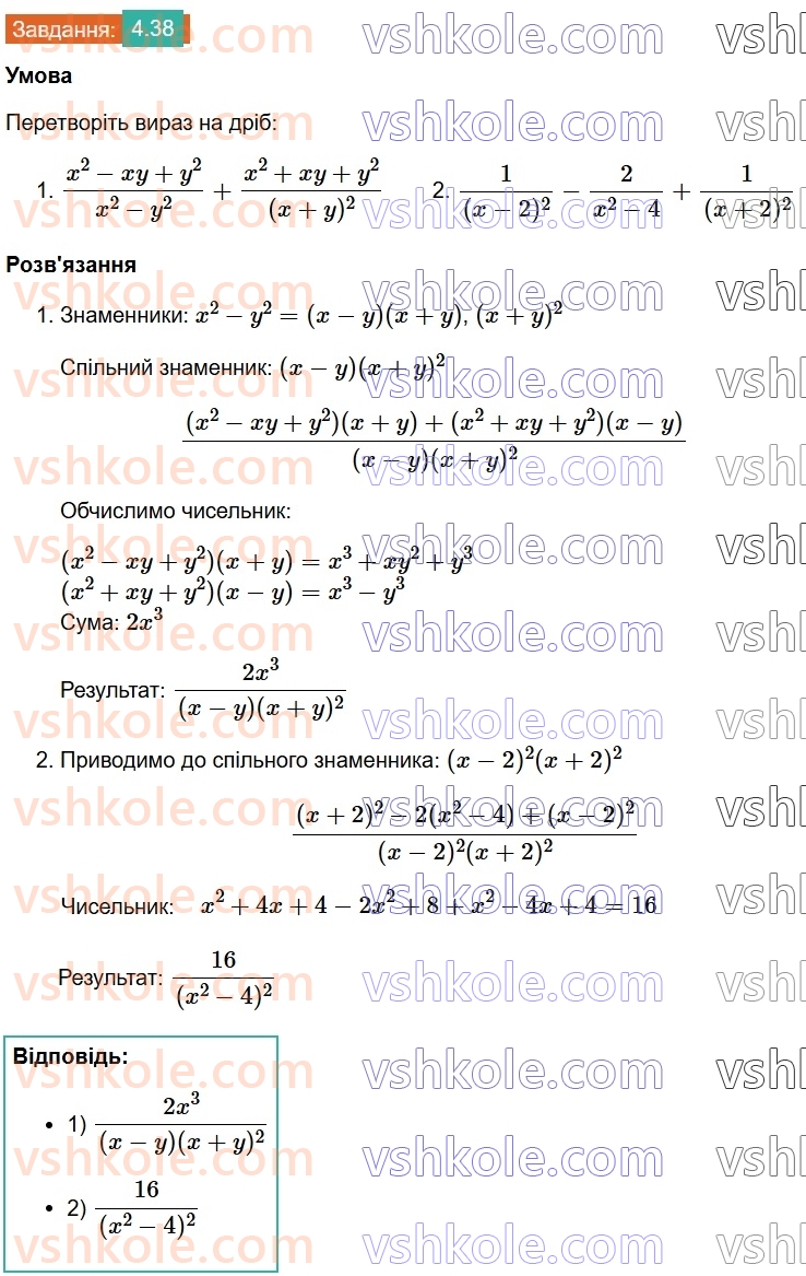 8-algebra-os-ister-2025--rozdil-1-ratsionalni-virazi-4-dodavannya-ta-vidnimannya-drobiv-z-riznimi-znamennikami-38.jpg