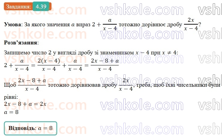 8-algebra-os-ister-2025--rozdil-1-ratsionalni-virazi-4-dodavannya-ta-vidnimannya-drobiv-z-riznimi-znamennikami-39-rnd3303.jpg