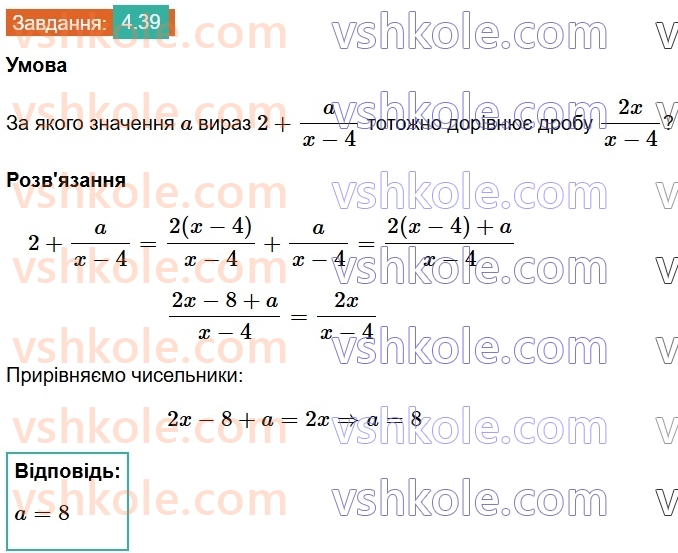 8-algebra-os-ister-2025--rozdil-1-ratsionalni-virazi-4-dodavannya-ta-vidnimannya-drobiv-z-riznimi-znamennikami-39.jpg