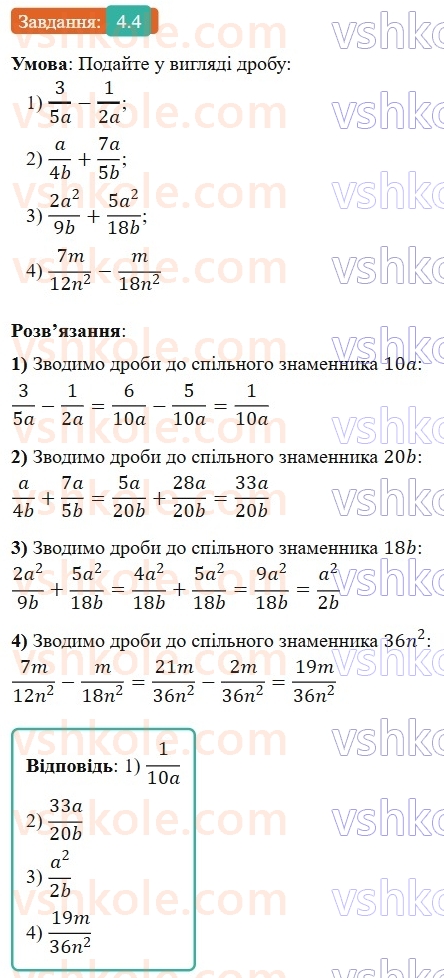 8-algebra-os-ister-2025--rozdil-1-ratsionalni-virazi-4-dodavannya-ta-vidnimannya-drobiv-z-riznimi-znamennikami-4-rnd5521.jpg