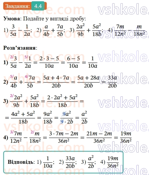 8-algebra-os-ister-2025--rozdil-1-ratsionalni-virazi-4-dodavannya-ta-vidnimannya-drobiv-z-riznimi-znamennikami-4-rnd8481.jpg