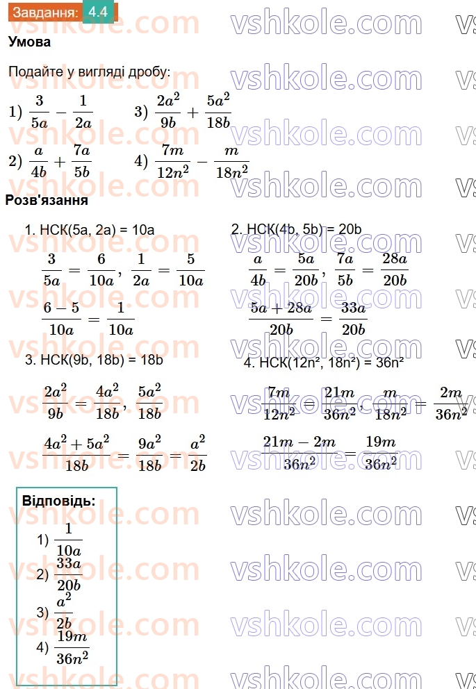 8-algebra-os-ister-2025--rozdil-1-ratsionalni-virazi-4-dodavannya-ta-vidnimannya-drobiv-z-riznimi-znamennikami-4.jpg
