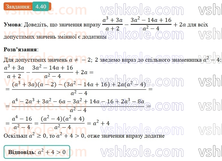 8-algebra-os-ister-2025--rozdil-1-ratsionalni-virazi-4-dodavannya-ta-vidnimannya-drobiv-z-riznimi-znamennikami-40-rnd1149.jpg