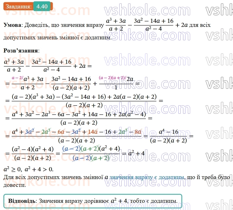 8-algebra-os-ister-2025--rozdil-1-ratsionalni-virazi-4-dodavannya-ta-vidnimannya-drobiv-z-riznimi-znamennikami-40-rnd9068.jpg