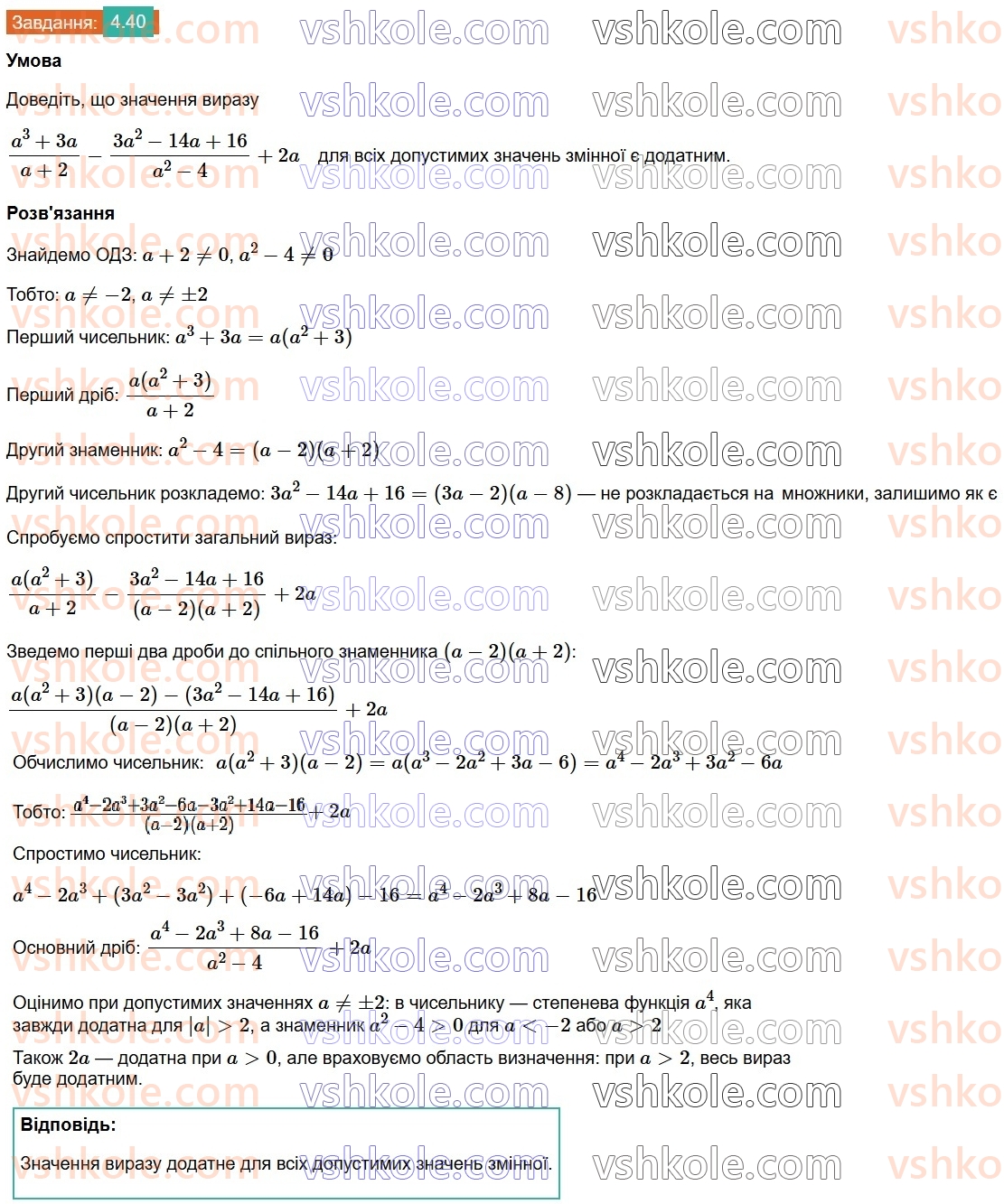 8-algebra-os-ister-2025--rozdil-1-ratsionalni-virazi-4-dodavannya-ta-vidnimannya-drobiv-z-riznimi-znamennikami-40.jpg