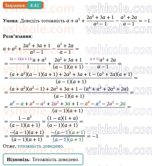 8-algebra-os-ister-2025--rozdil-1-ratsionalni-virazi-4-dodavannya-ta-vidnimannya-drobiv-z-riznimi-znamennikami-41-rnd1383.jpg