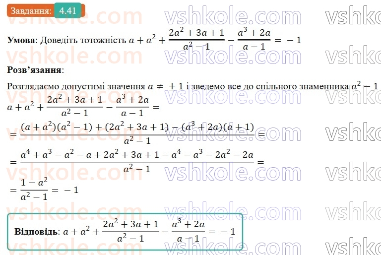 8-algebra-os-ister-2025--rozdil-1-ratsionalni-virazi-4-dodavannya-ta-vidnimannya-drobiv-z-riznimi-znamennikami-41-rnd5199.jpg