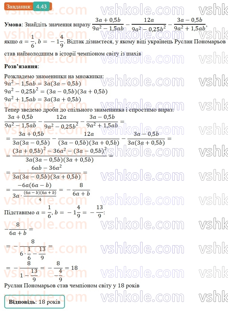 8-algebra-os-ister-2025--rozdil-1-ratsionalni-virazi-4-dodavannya-ta-vidnimannya-drobiv-z-riznimi-znamennikami-43-rnd2766.jpg
