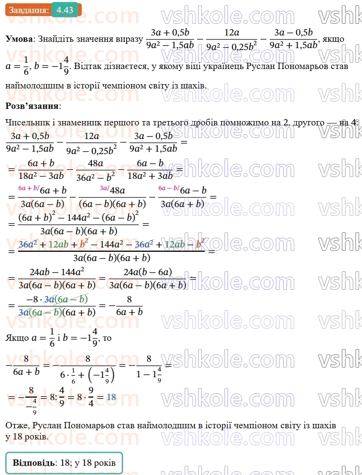 8-algebra-os-ister-2025--rozdil-1-ratsionalni-virazi-4-dodavannya-ta-vidnimannya-drobiv-z-riznimi-znamennikami-43-rnd2878.jpg