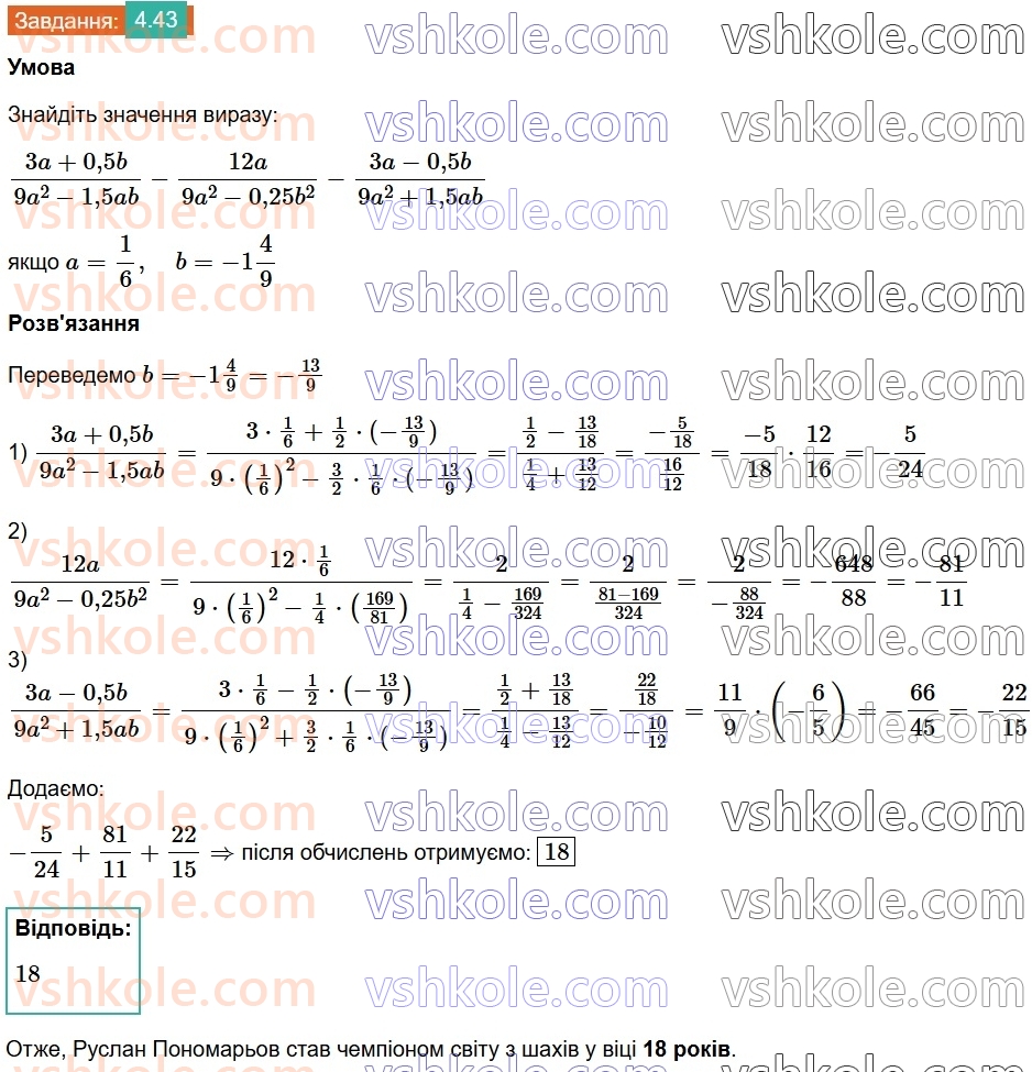 8-algebra-os-ister-2025--rozdil-1-ratsionalni-virazi-4-dodavannya-ta-vidnimannya-drobiv-z-riznimi-znamennikami-43.jpg