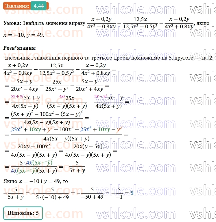 8-algebra-os-ister-2025--rozdil-1-ratsionalni-virazi-4-dodavannya-ta-vidnimannya-drobiv-z-riznimi-znamennikami-44-rnd8079.jpg