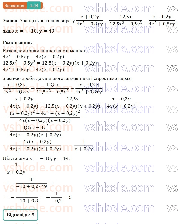 8-algebra-os-ister-2025--rozdil-1-ratsionalni-virazi-4-dodavannya-ta-vidnimannya-drobiv-z-riznimi-znamennikami-44-rnd8492.jpg