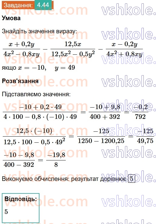 8-algebra-os-ister-2025--rozdil-1-ratsionalni-virazi-4-dodavannya-ta-vidnimannya-drobiv-z-riznimi-znamennikami-44.jpg