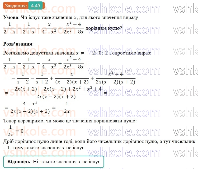 8-algebra-os-ister-2025--rozdil-1-ratsionalni-virazi-4-dodavannya-ta-vidnimannya-drobiv-z-riznimi-znamennikami-45-rnd7526.jpg