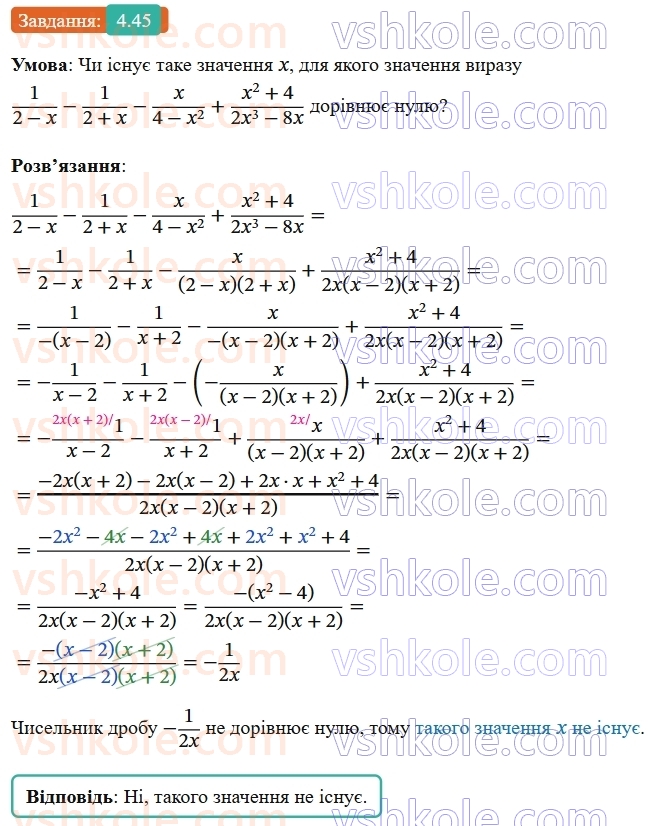 8-algebra-os-ister-2025--rozdil-1-ratsionalni-virazi-4-dodavannya-ta-vidnimannya-drobiv-z-riznimi-znamennikami-45-rnd9547.jpg