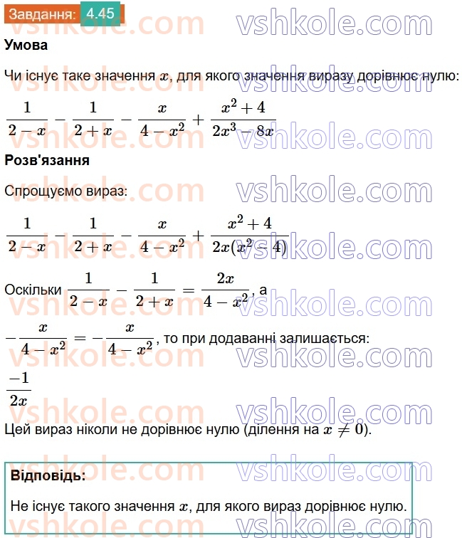 8-algebra-os-ister-2025--rozdil-1-ratsionalni-virazi-4-dodavannya-ta-vidnimannya-drobiv-z-riznimi-znamennikami-45.jpg