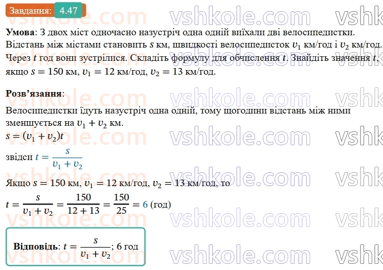 8-algebra-os-ister-2025--rozdil-1-ratsionalni-virazi-4-dodavannya-ta-vidnimannya-drobiv-z-riznimi-znamennikami-47-rnd1.jpg